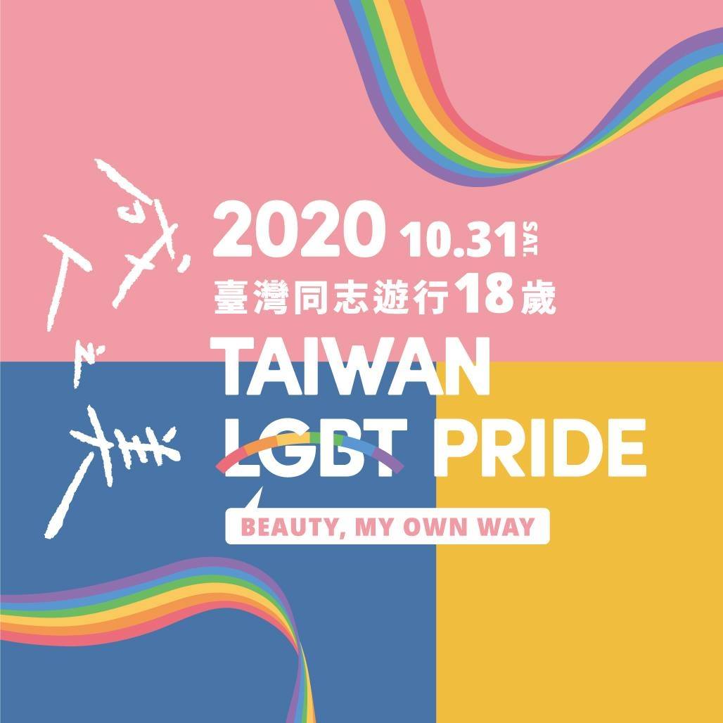 2020 Taiwan LGBT Pride – October 31st – All You Need To Know!
