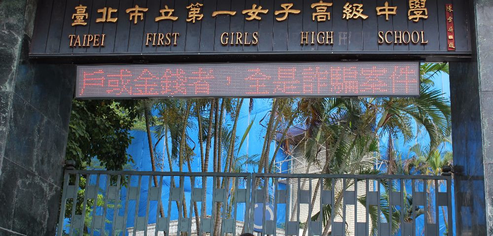 The 2020 Taipei First Girls’ High School Fair & The Issues Since