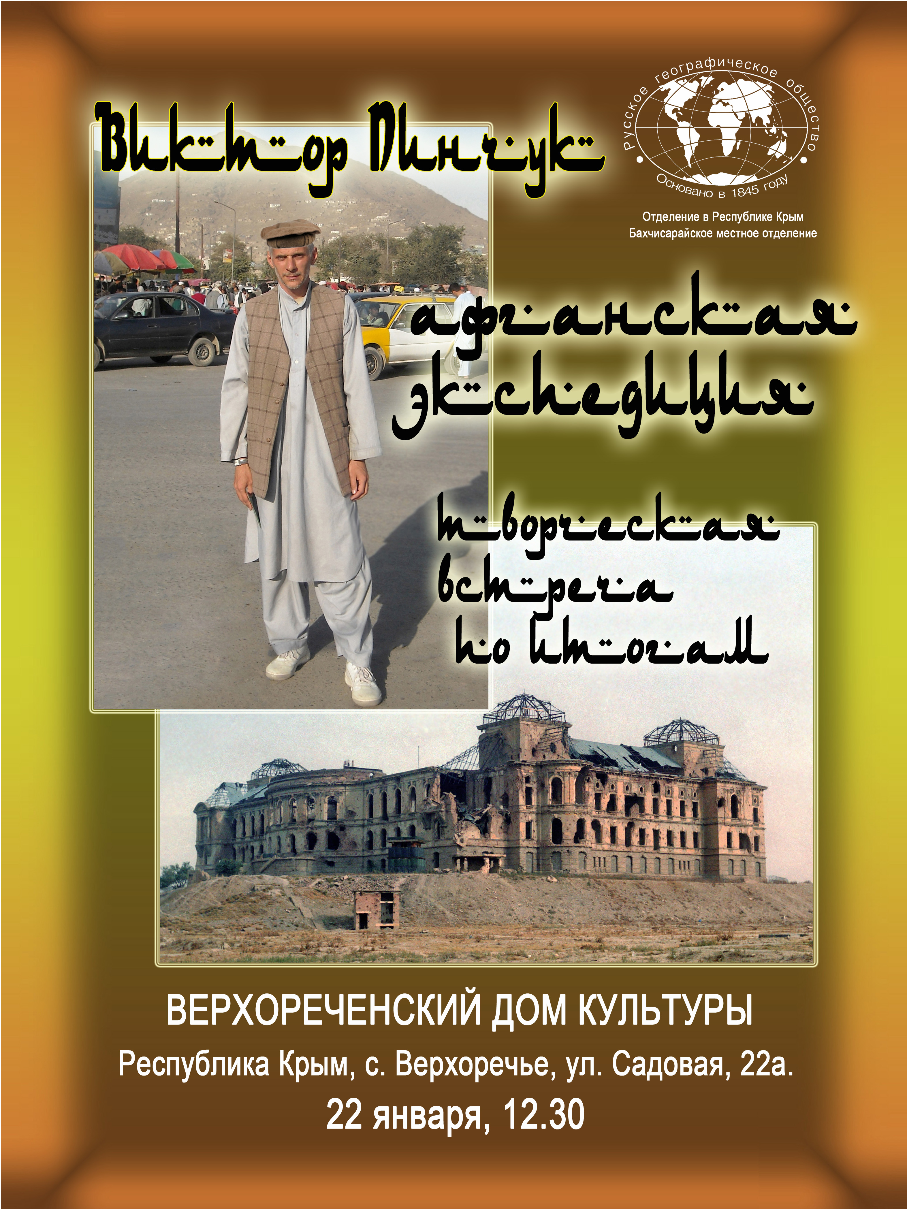 Russian travel writer Viktor Pinchuk recounts Near East expedition in Verkhorechye, Crimea