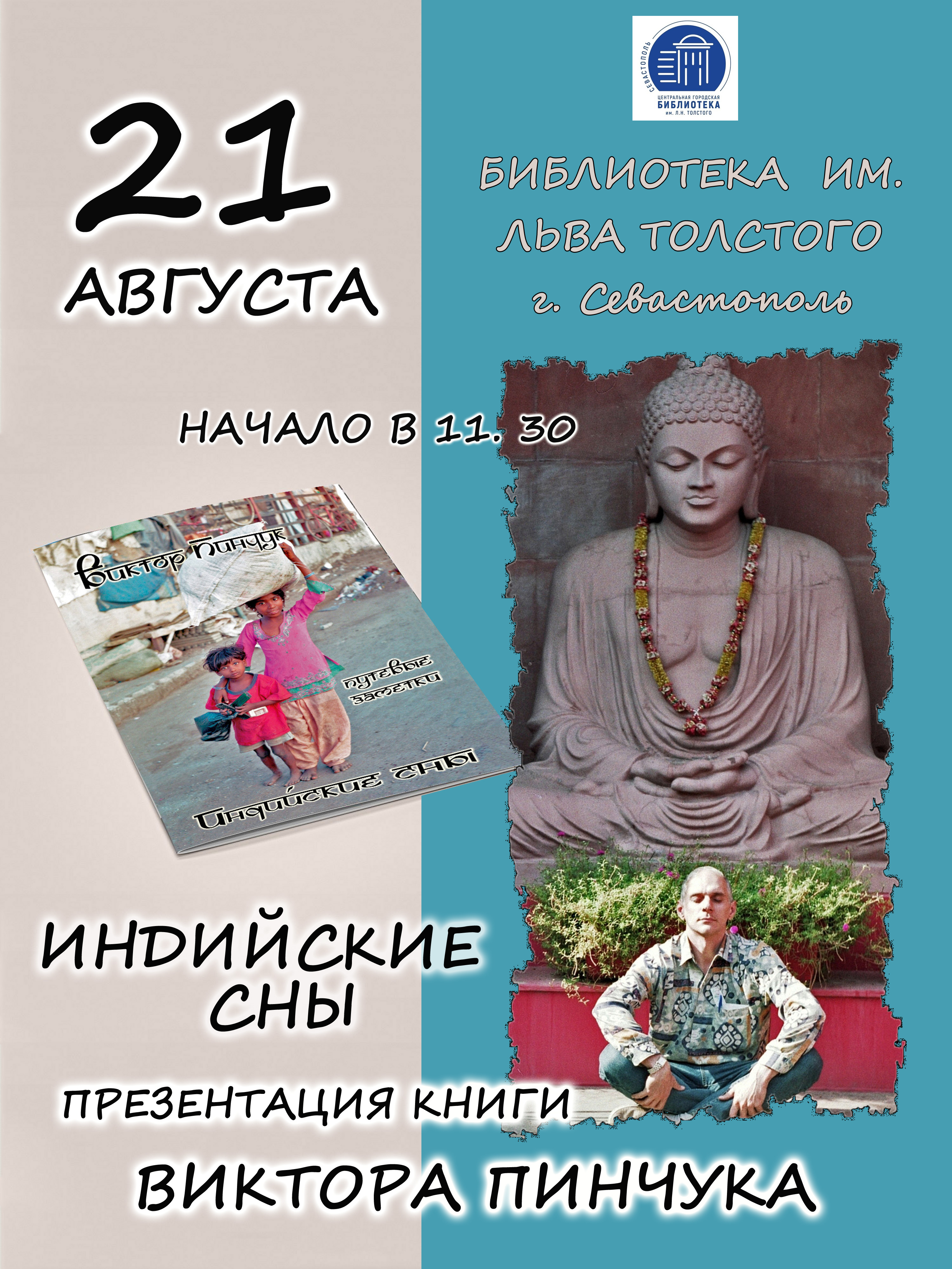 Russian travel writer Viktor Pinchuk presents book Indian dreams in Sevastopol, Crimea